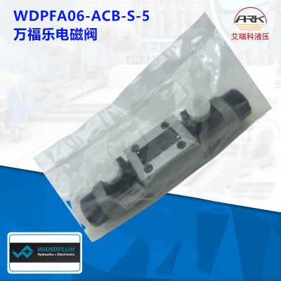 Wandfluh万福乐WDPFA06-ACB-S-5-G24/WD比例阀