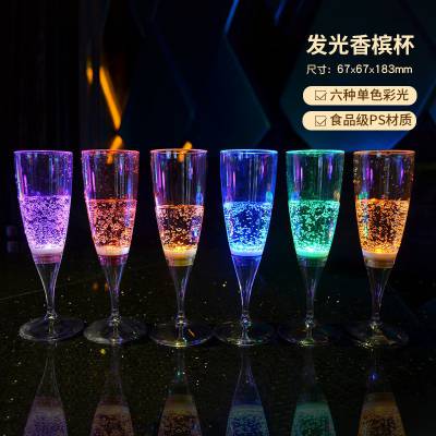 【发光高脚杯】夜场派对酒杯网红推荐***杯子女生微醺酒杯炫彩创