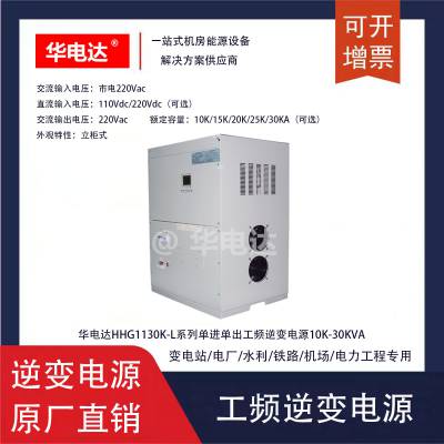 HHG1120K-L220VƵԴ220Vdcת220Vac 20KVA ʽ