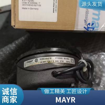 德国*** Mayr 安全制动器 ROBA-stop 8212329 dyz