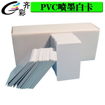 PVC白卡双面免图层白卡 PVC喷墨白卡 证卡打印机专用白卡托盘L805
