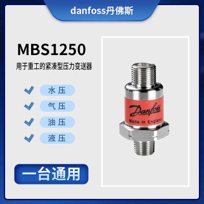 MBS1250紧凑型压力变送器