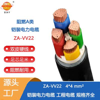 金环宇电缆 4芯vv22电缆ZA-VV22-4X4平方 a级阻燃铠装电力电缆