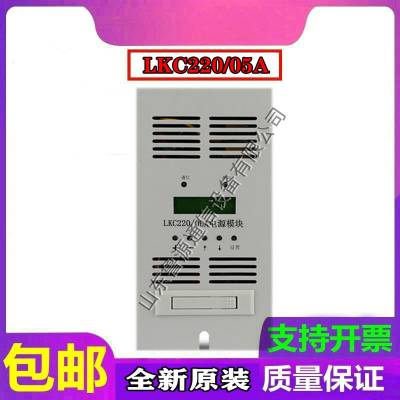 LKC220/0***充电模块直流屏高频电源开关整流器