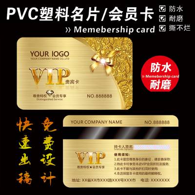 pvc会员卡名片定做制作印刷磨砂订vip贵宾卡塑料磁条
