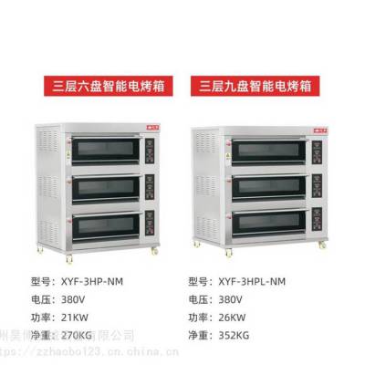 新乡红菱XYF-3HPL-NM三层九盘智能电烤箱经销商 全国联保 ***