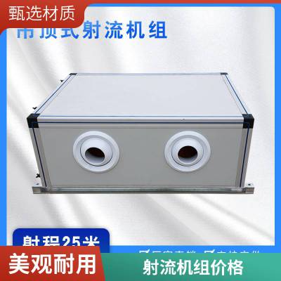 防冷桥空调机组- 吊顶式空调射流机组-空调机组低噪运