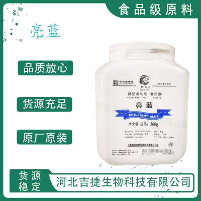 食品级 亮蓝 水溶蓝色色素 饮料甜点食用添加剂