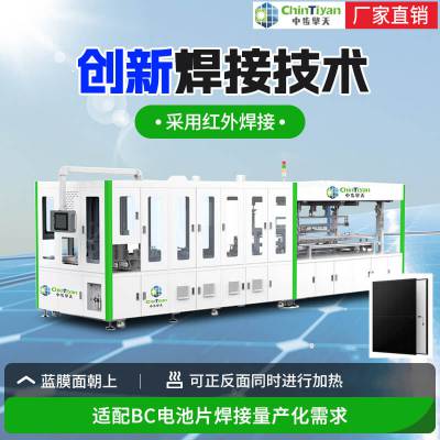 光伏全自动双轨串焊机 BC电池片双轨焊接机 产能2500片/时 可定制