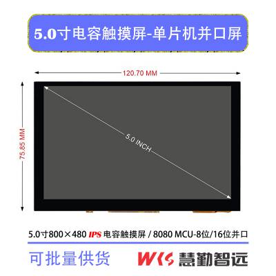 5絥Ƭӿ800X480IPS8080 MCU 8λ/16λSTM32/GD32