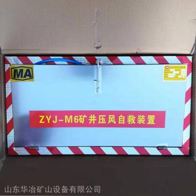 华冶 压风自救装置型号ZYJ-M9 箱式矿用供水施救装置规格