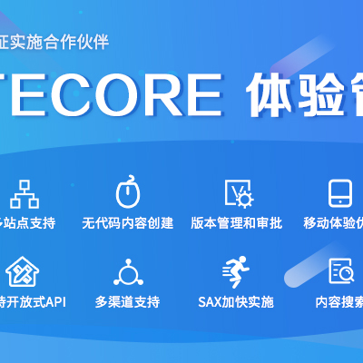 睿哲信息 个性化CMS平台Sitecore获多认证为您数据安全保驾护航
