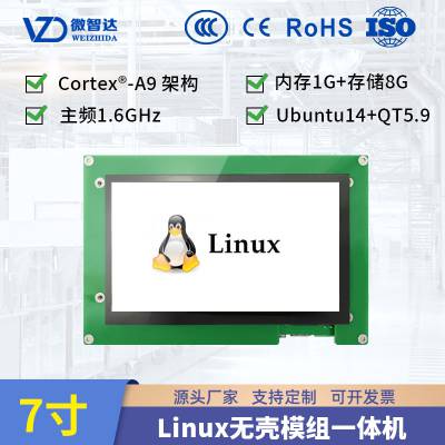 微智达7寸Linux嵌入式工业无壳模组一体机电容触摸屏