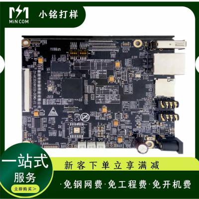 小铭打样快速报价 供应PCB 贴片smt成品电路板快速定制