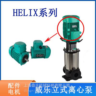 高压水泵二次加压Helix FIRST V 404维修配件电机更换威乐