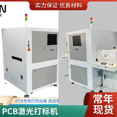 PCB一段式标准打标机全自动翻板SMT视觉定位激光镭雕机