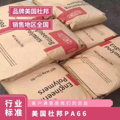 美国杜邦 Zytel® PA66 EFE7276 玻纤 增强 颗粒状 聚酰胺塑料