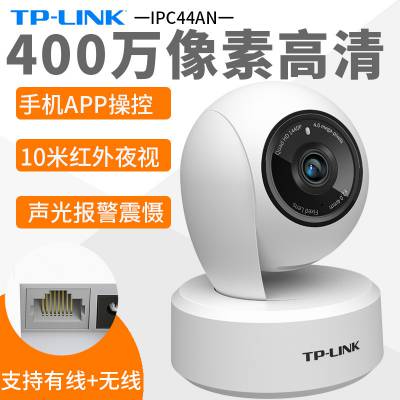 TP-LINK TL-IPC44AN-4400360̨˫