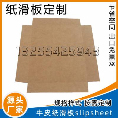 工艺品装柜用牛皮纸滑板 进口纸滑板0.9mm 纸滑托一次性