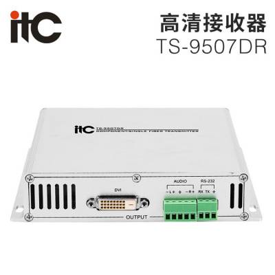 itc 高清接收器（DVI光纤传输接 收 器） TS-9507DR