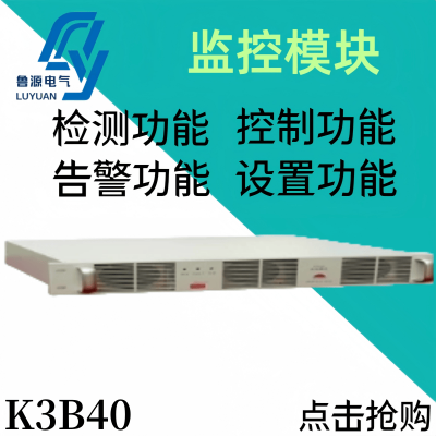 汇业达K3B40直流屏高频开关充电模块 全新原装可维修