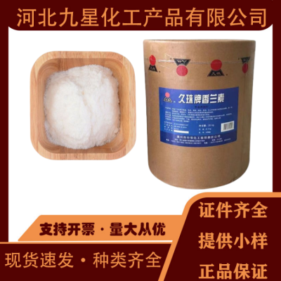 乙基香兰素 食品级添加剂 食用增味剂 高纯度 1kg起订