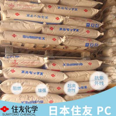 日本住友 PC TR0901A 阻燃V-2 光学级 高流动性 薄壁应用