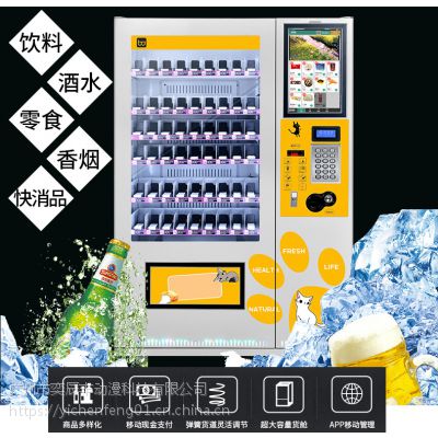 宝达无人饮料自动售货机 北京啤酒自助售卖机价格