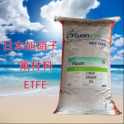 代理ETFE日本旭硝子FLUON TL-581铁氟龙