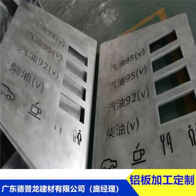 广州石化加油站立体油箱标识（深）红色雕字铝单板认准厂家