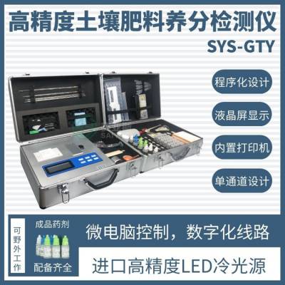 高精度土壤肥料养分检测仪SYS-TFY4