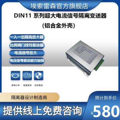 0-100mA/0-1A/0-500mA/0-1A/0-2A大电流信号隔离器变送器放大器