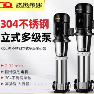 立式多级增压泵施工增压泵轻型立式多级泵 CDLF12-170-11KW 不锈钢 濮阳 达泉泵业