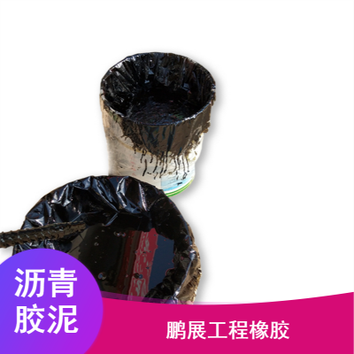 聚氨酯粘稠状沥青胶泥 鹏展定制道路桥梁沉降缝填料