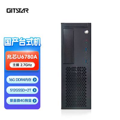 GITSTAR集特 国产兆芯KX-U6780A八核台式机电脑GPC-100