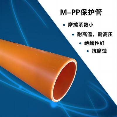 MPP改性聚丙烯电力电缆保护套管 Φ250mm*14mm