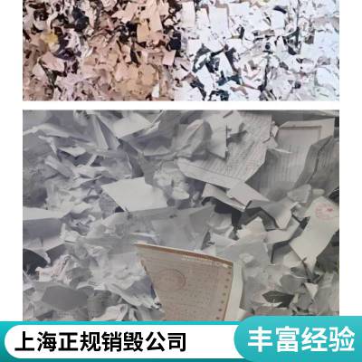 大型废纸销毁粉碎站 提供全市范围销毁出具有效销毁报告证明