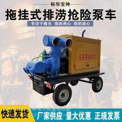 移动排涝泵1000m³/h拖挂式排涝抢险泵车大流量应急防汛泵车
