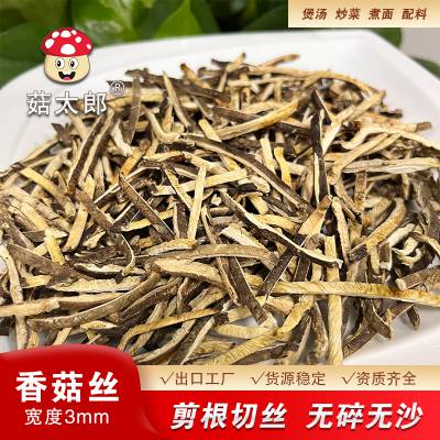 菇太郎 3mm脱水香菇丝 批发 出口冬菇 香菇丝 SC认证 出口商检