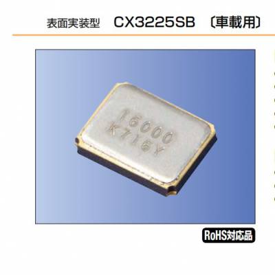 CX3225SB24000D0FLJCC谐振器 Kyocera京瓷晶振 CX3225SB车载摄像机