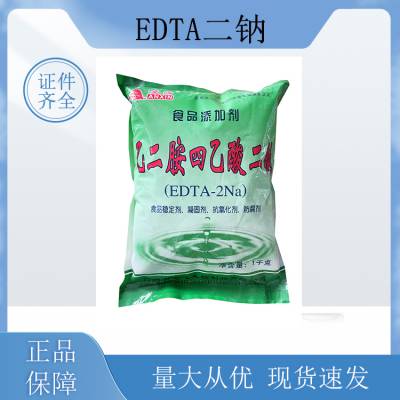 食品级EDTA二钠 乙二胺四乙酸二钠 食品添加防腐剂