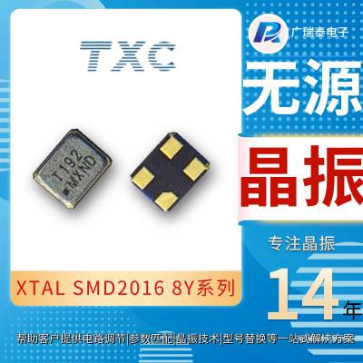 8Y48090009 TXC贴片晶振48MHZ 8PPM 11.1PF -40/105度