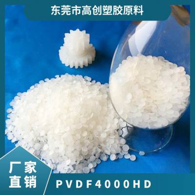 PVDF 法国阿科玛 4000HD 透明级 耐化学 高阻隔 薄壁零件应用