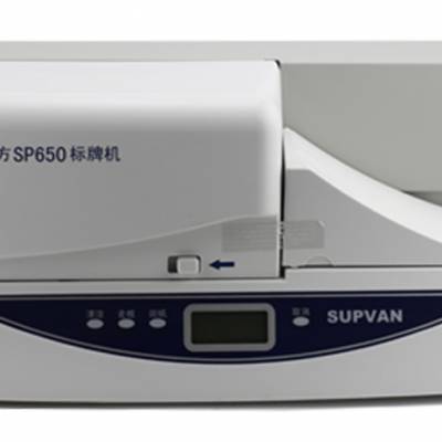 供应云南红河硕方SP350/SP650线缆标牌打印机两年质保