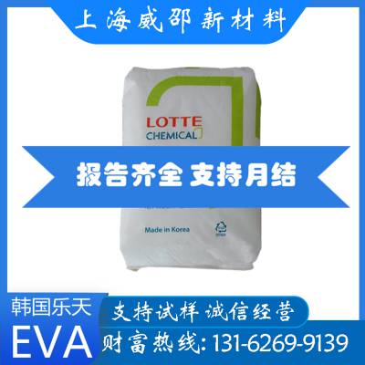 EVA韩国乐天柔韧性VA900高流动高透明热熔 高粘性 抗氧化 流延膜专用