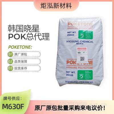 注塑级 POKM630F晓星原厂原包 咖啡机上盖塑胶料