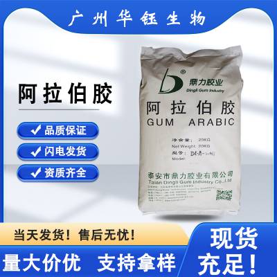 食品级 阿拉伯胶 食品添加剂 增稠剂 1kg起批 资质齐全