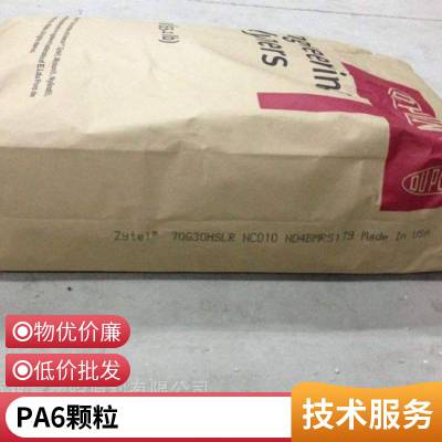 PA6 美国FN727/FR10/ST7301 阻燃尼龙 增强尼龙 耐高温