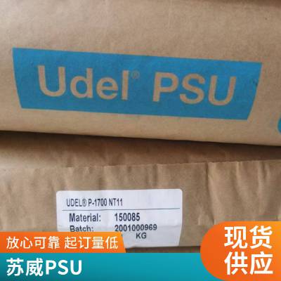 美国苏威PSU原料P-3500高透明聚砜树脂长期供应