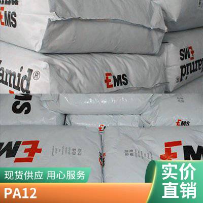 瑞士EMS PA12 L 20 W 20 grey 9280 增塑 耐磨 管材级 低磨耗树脂尼龙